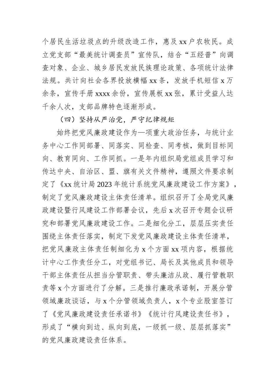 机关党工委支部书记2023年抓基层党建工作述职报告20231218_第3页