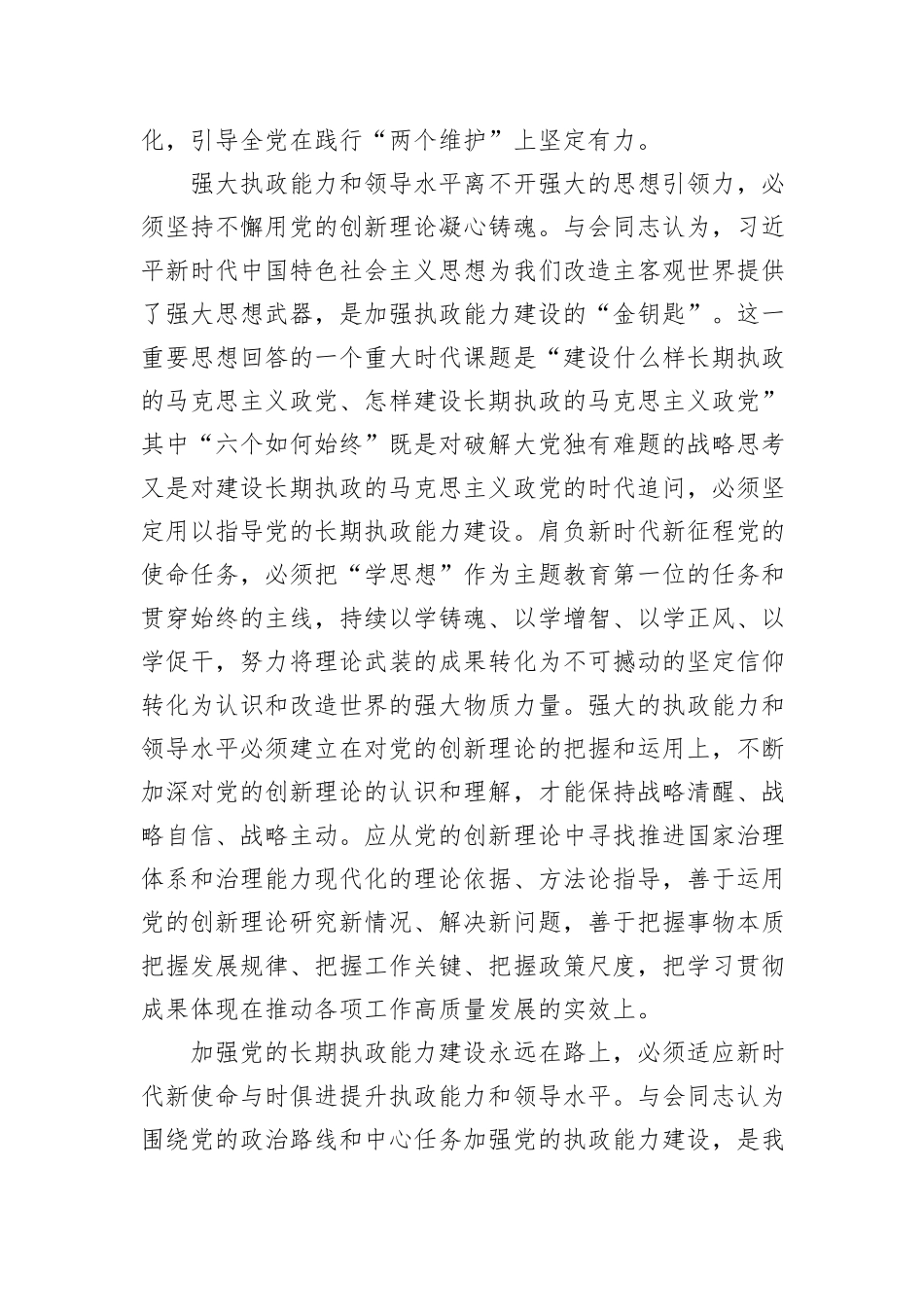 确保党始终具备强大执政能力和领导水平20231218_第2页
