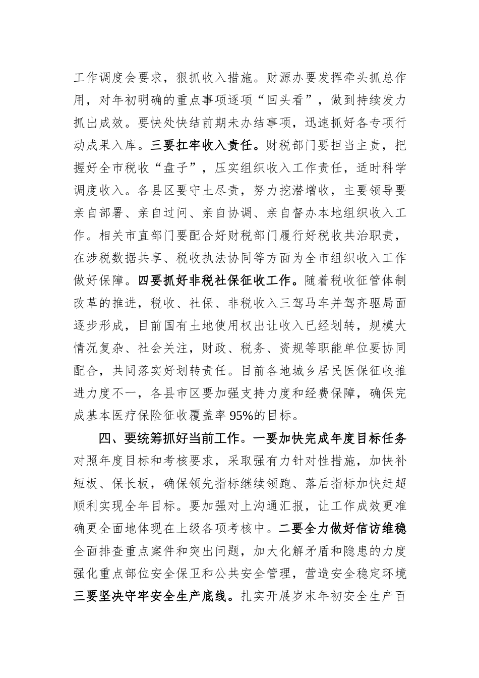 市委书记在年前重点工作调度会上的讲话20231218_第3页
