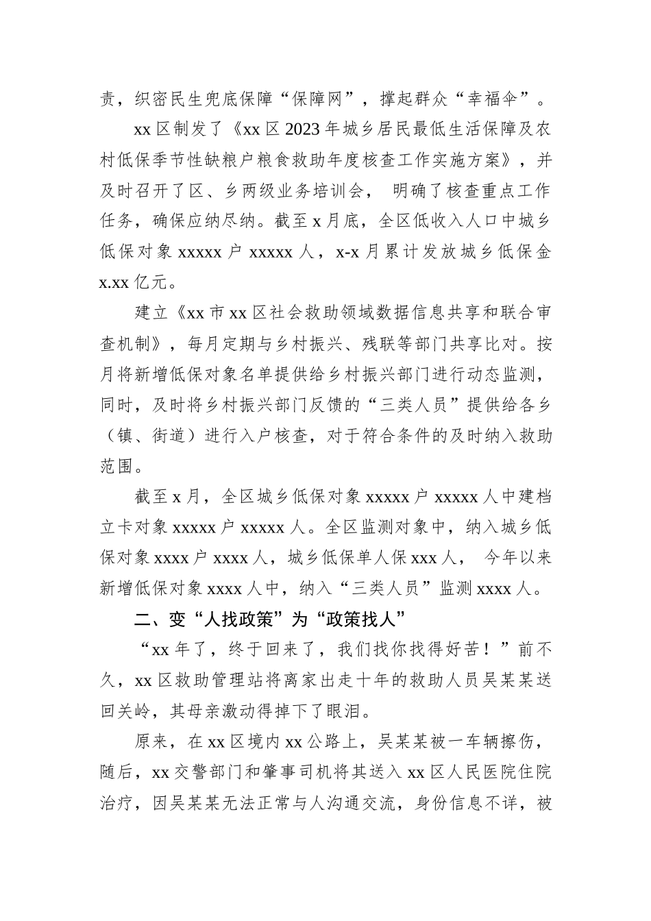 推进民政事业有序发展工作总结20231218_第2页