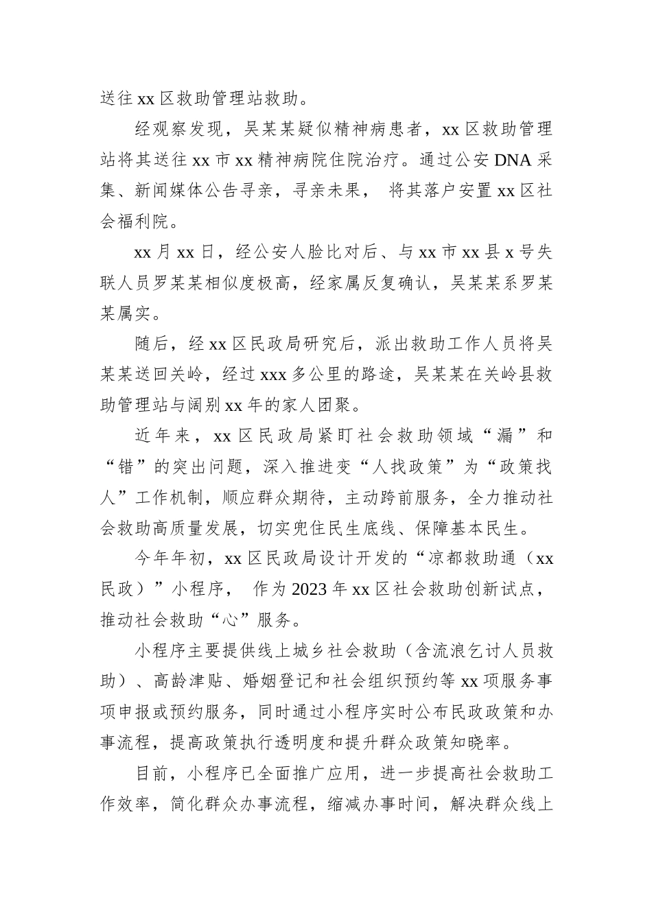 推进民政事业有序发展工作总结20231218_第3页