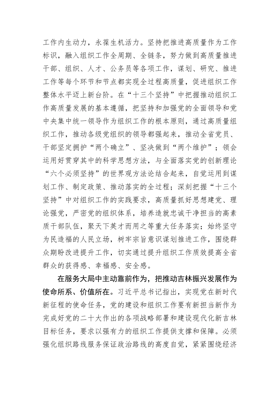 为推动吉林振兴发展提供坚强组织保证20231218_第2页