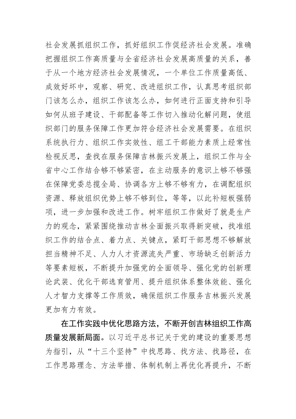 为推动吉林振兴发展提供坚强组织保证20231218_第3页