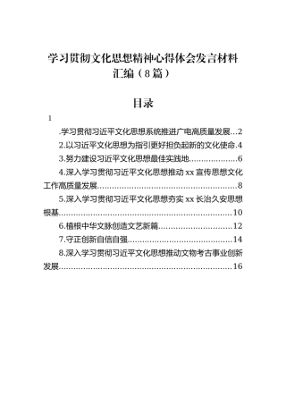 学习贯彻文化思想精神心得体会发言材料汇编（8篇）20231218