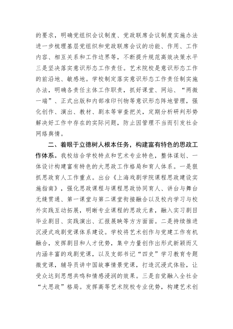 以高质量党建引领学校高水平发展20231218_第2页