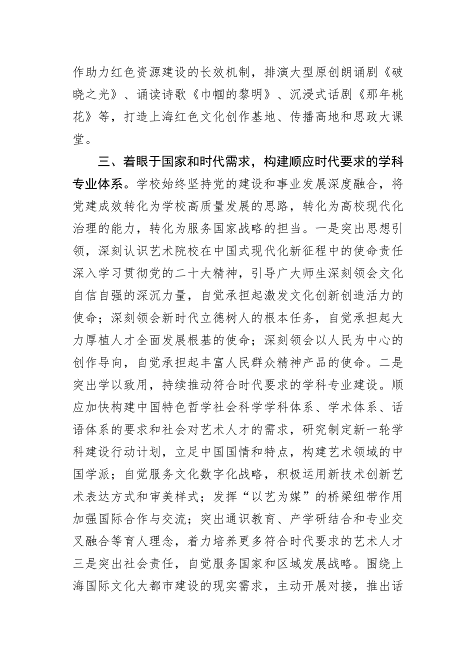 以高质量党建引领学校高水平发展20231218_第3页