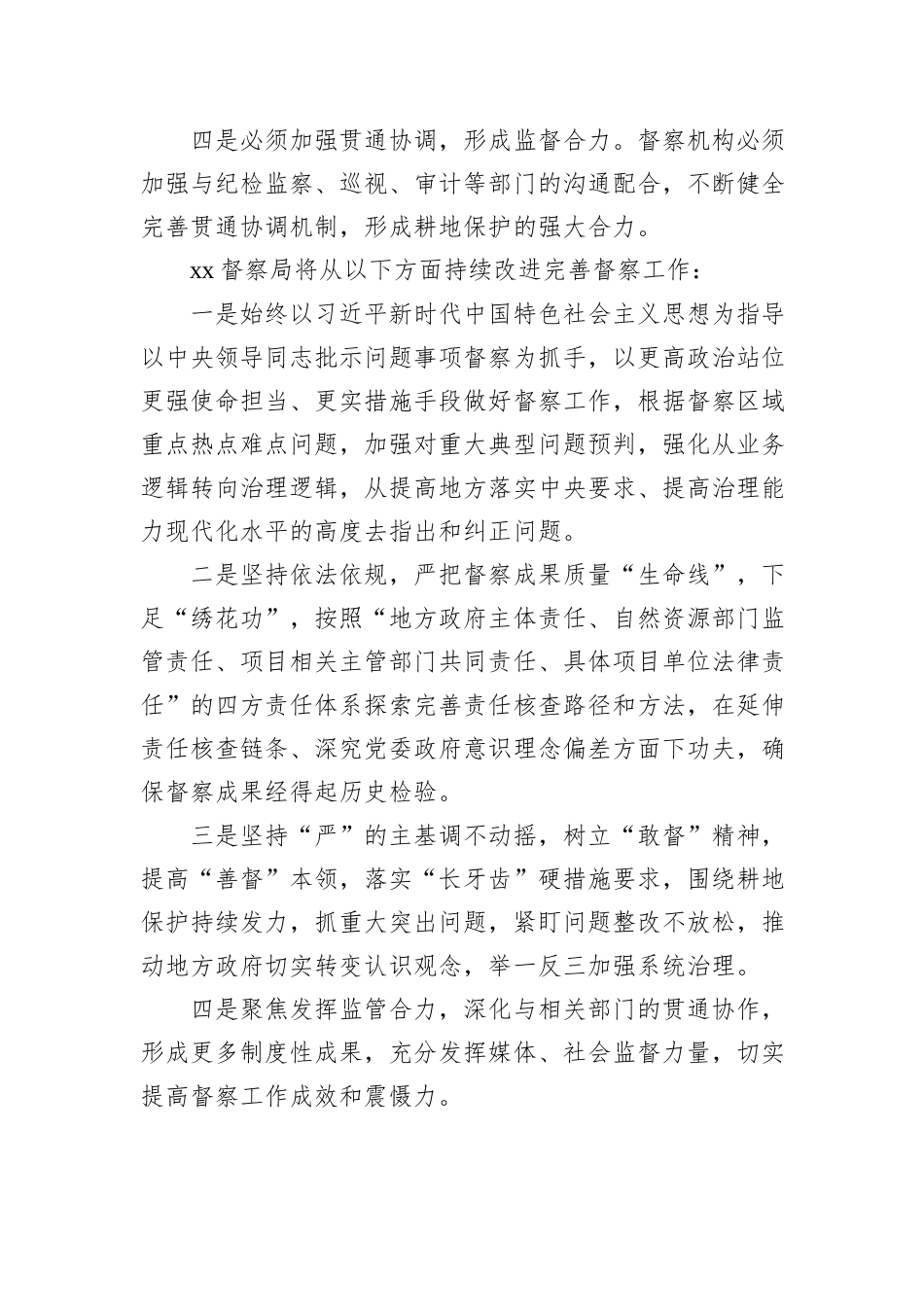 在自然资源督察工作实践经验交流上的发言材料汇编（9篇）20231218_第3页