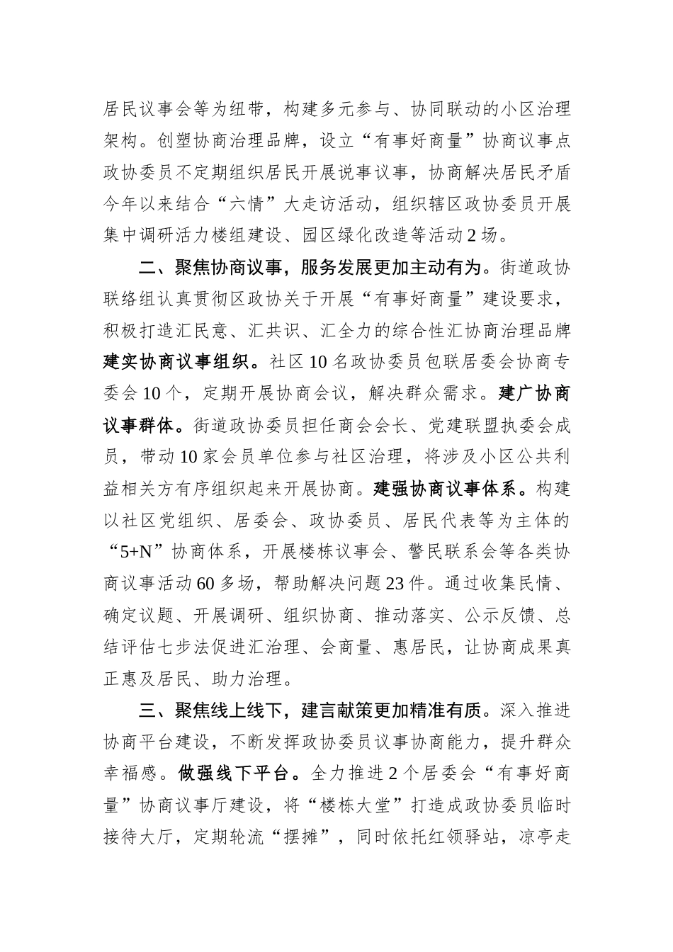 政协2023年工作总结及成效20231218_第2页
