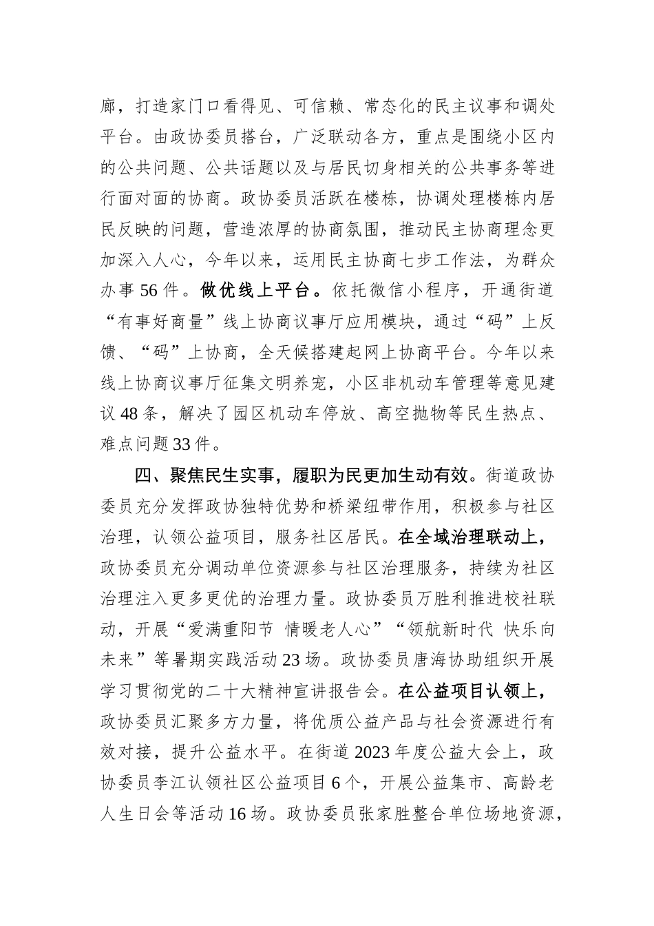 政协2023年工作总结及成效20231218_第3页