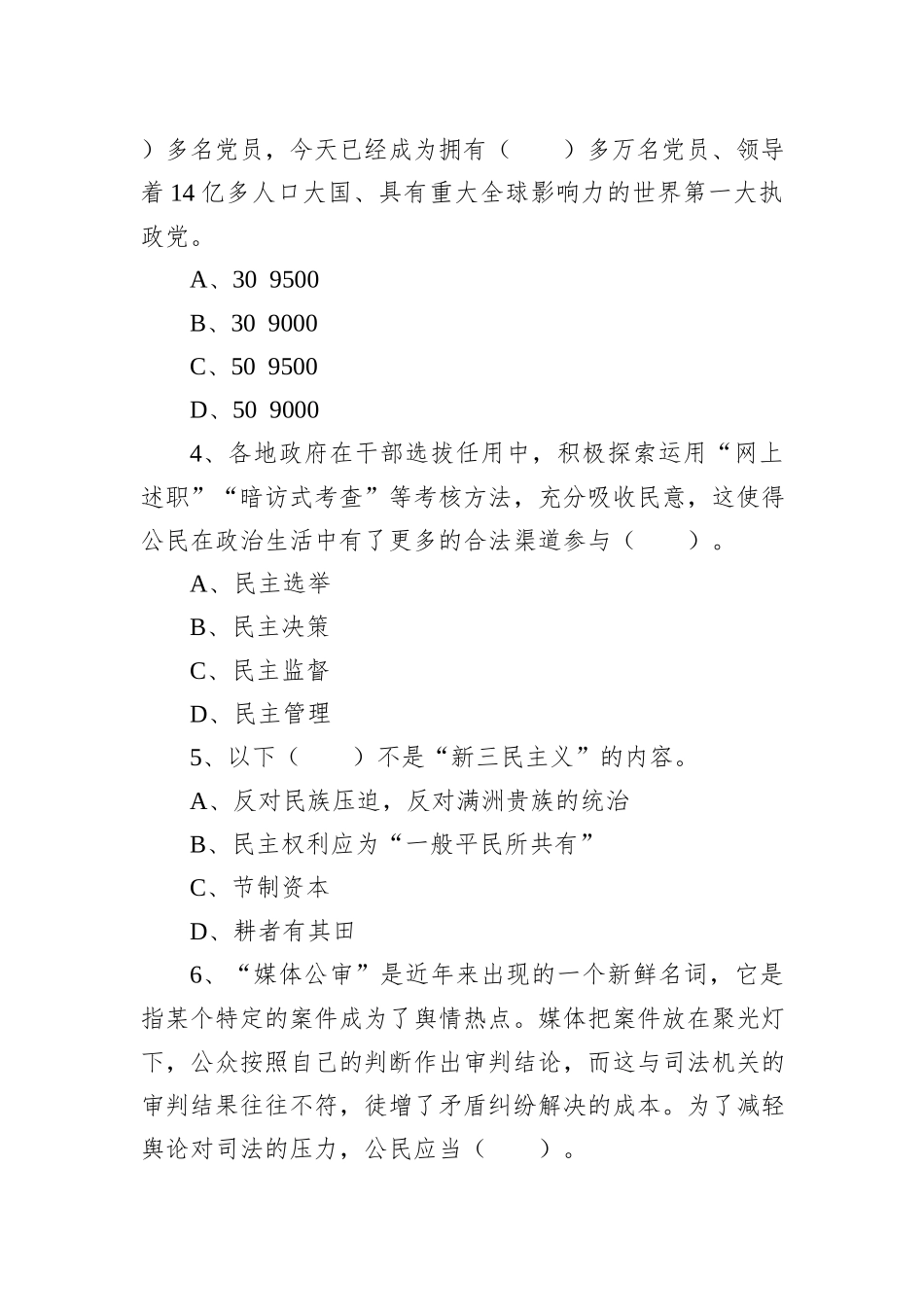 2021年7月24日天津市静海区事业单位考试《综合知识》试题_第2页