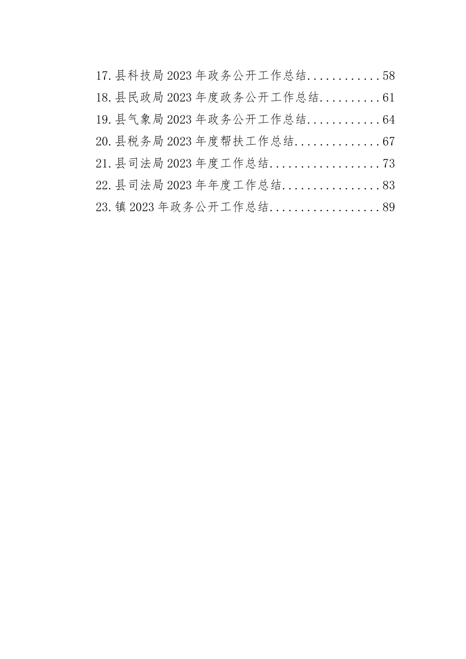 2023年度工作总结汇编（23篇）_第2页