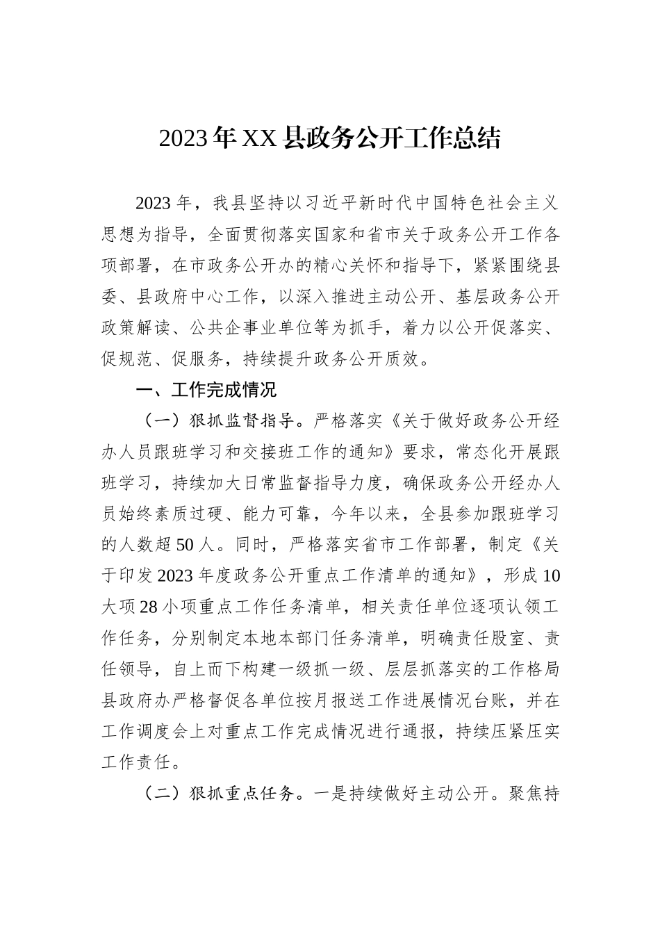 2023年度工作总结汇编（23篇）_第3页