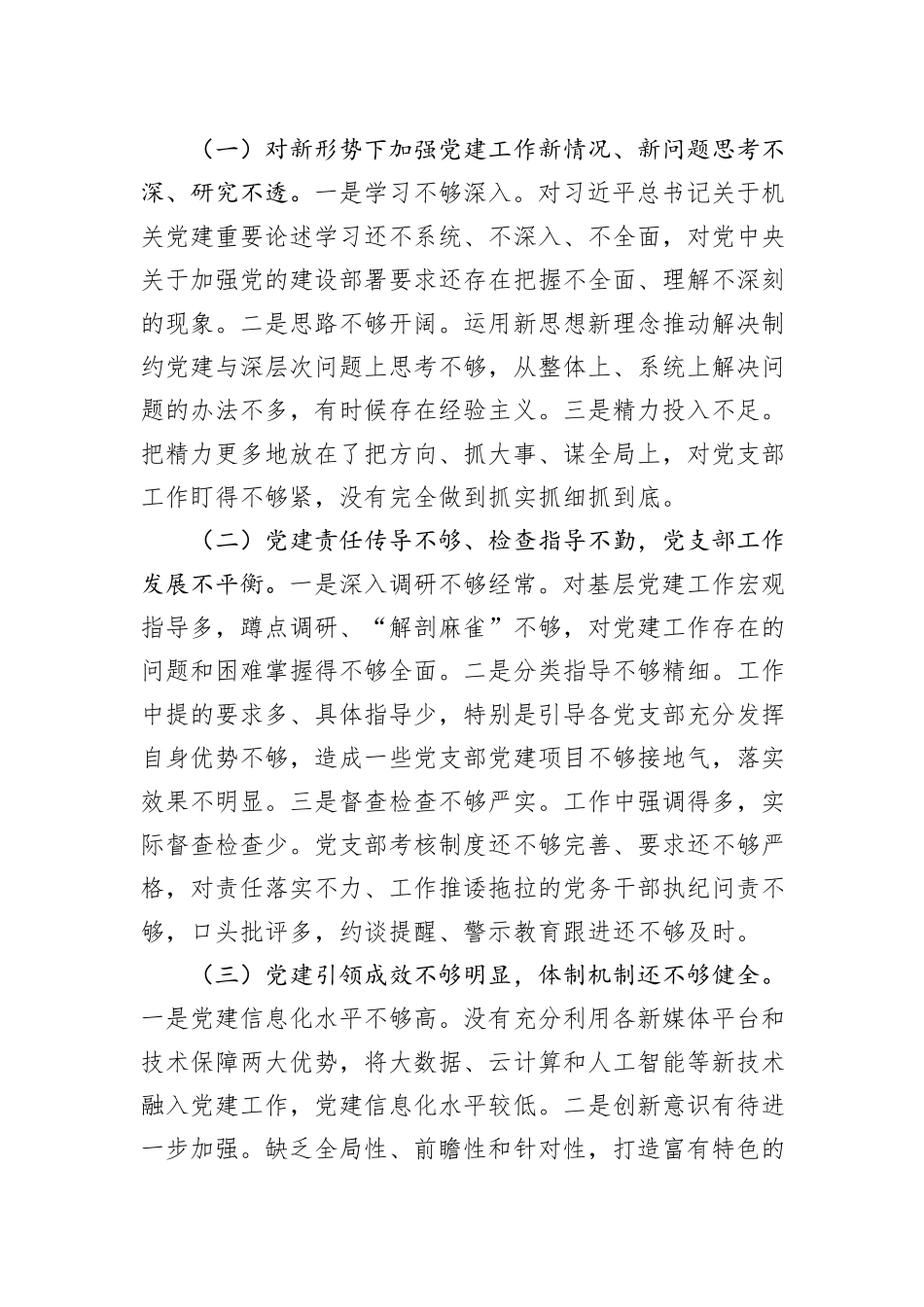 2023年度抓基层党建述职报告_第3页