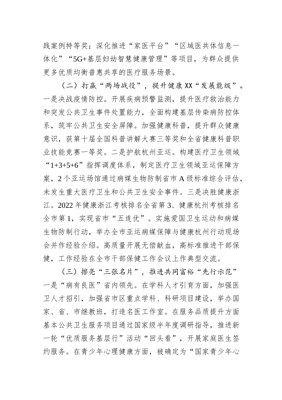 2023年工作总结和2024年工作思路汇编（8篇）_第3页