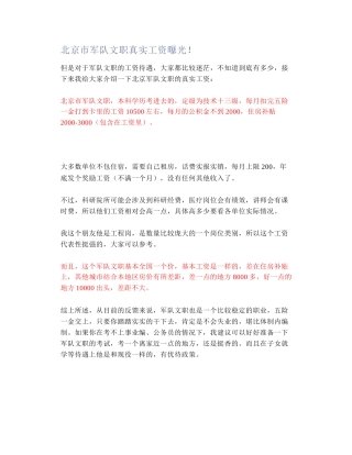 北京市军队文职真实工资曝光！