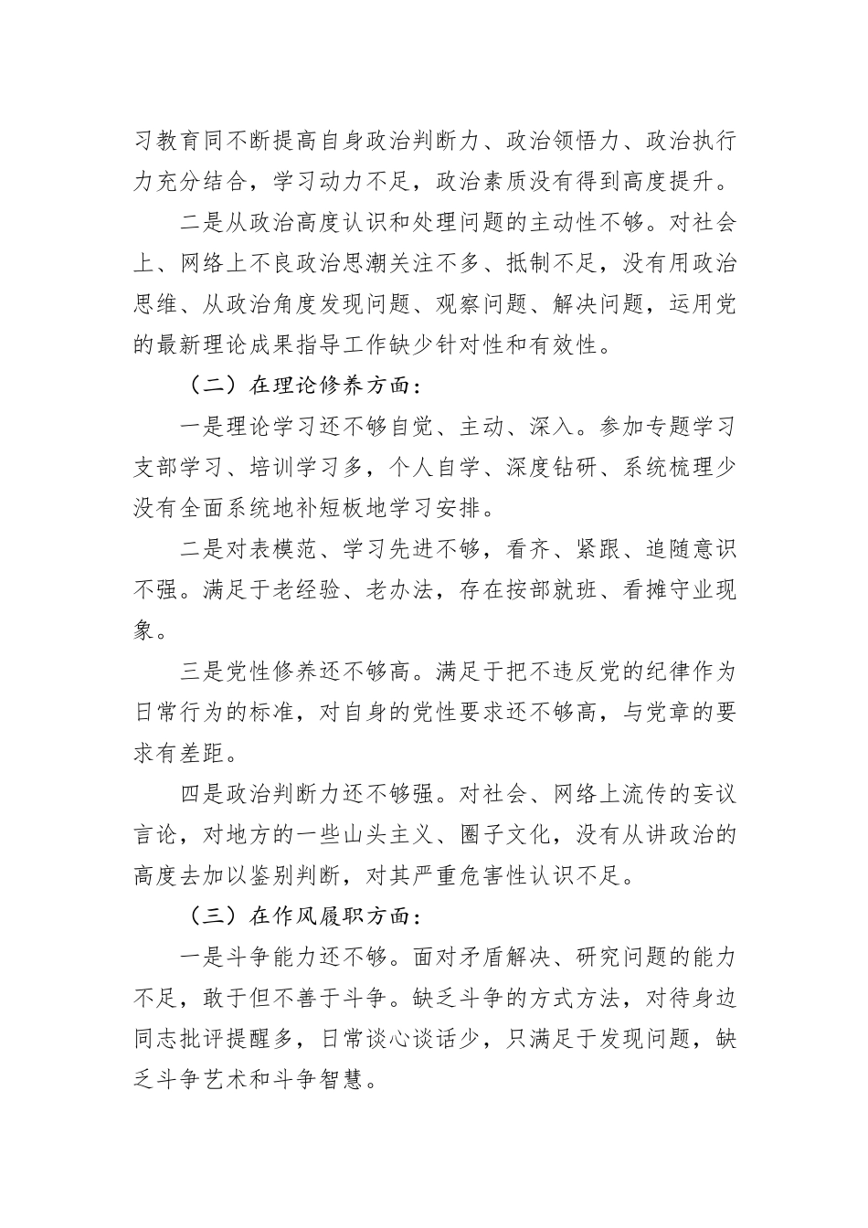 纪检干部教育整顿党性分析报告_第3页