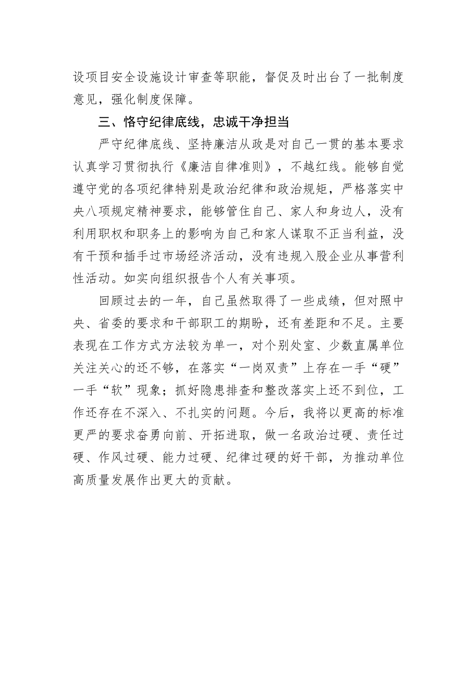 煤监局办公室主任2023年度述职报告_第3页