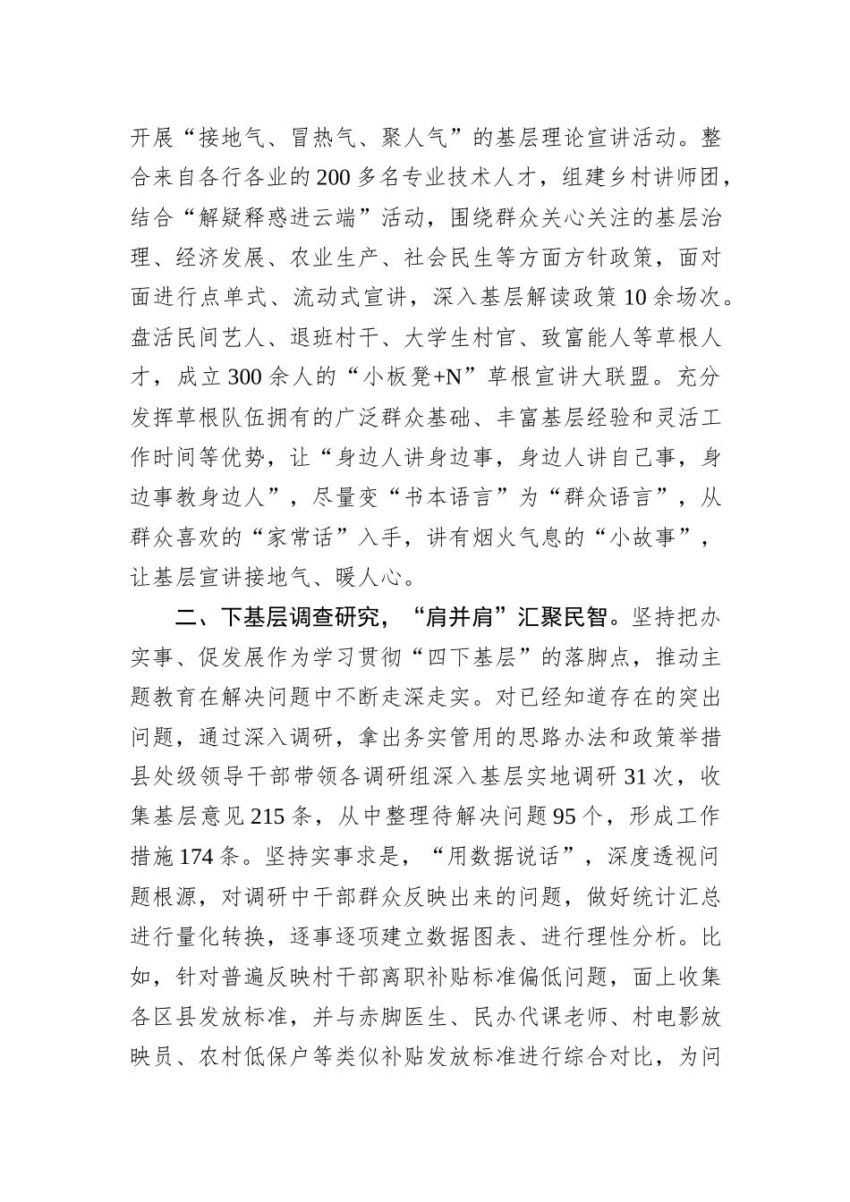 县委“四下基层”工作开展情况汇报材料_第2页