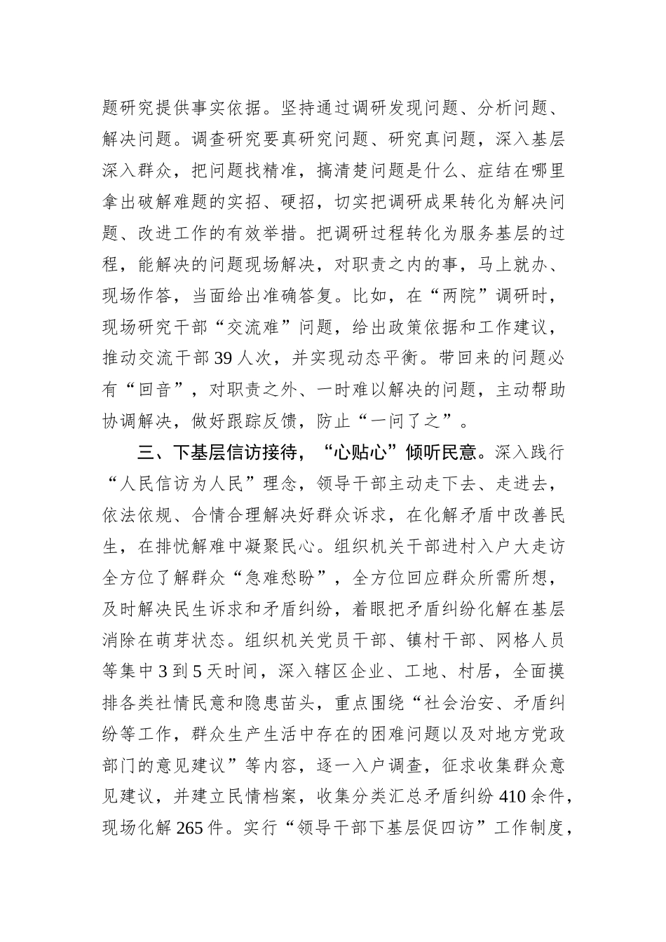县委“四下基层”工作开展情况汇报材料_第3页