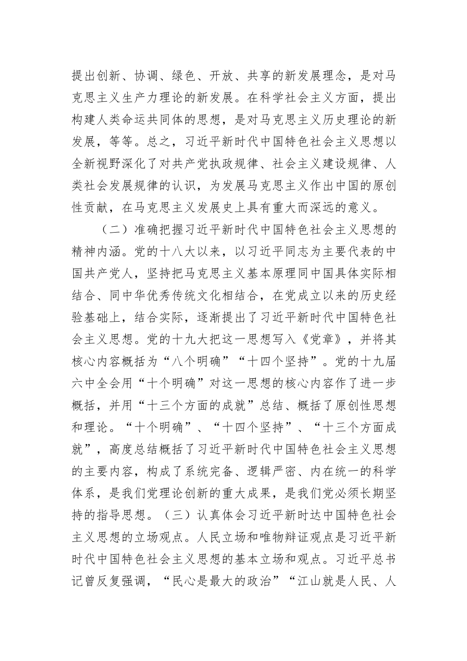 学习2023年主题教育党课讲稿_第2页