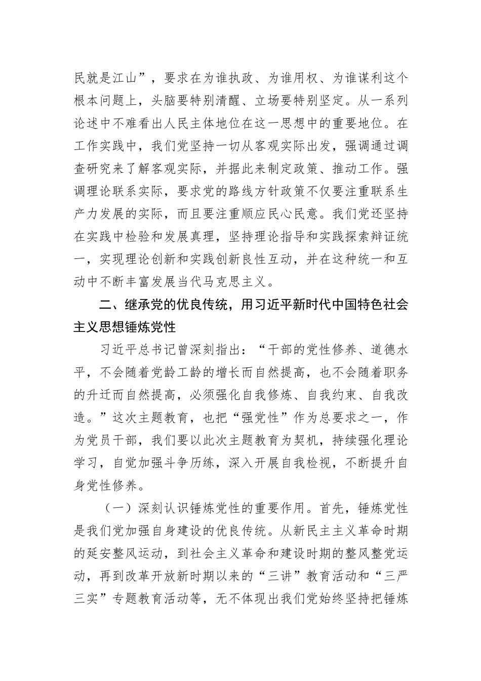 学习2023年主题教育党课讲稿_第3页