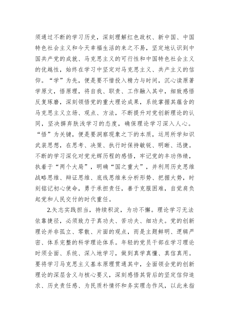主题教育专题党课：深化理论修养、矢志实践担当，奋力开辟高质量发展新征程_第2页