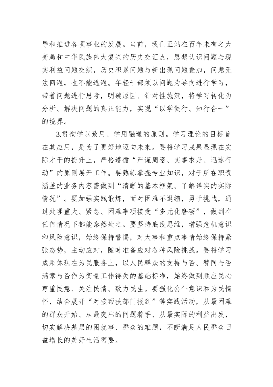 主题教育专题党课：深化理论修养、矢志实践担当，奋力开辟高质量发展新征程_第3页