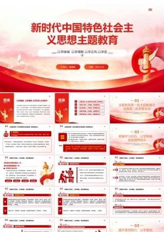 2023第二批新时代中国特色思想主题教育PPT红色党政风学习贯彻新时代中国特色社会主义思想主题教育工作专题党课课件模板下载