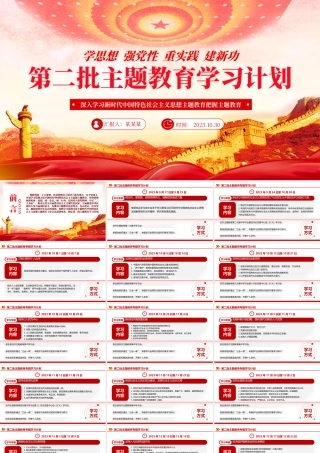 党员干部主题教育学习计划PPT红色质感党员干部学习主题教育方案课件模板下载PPT