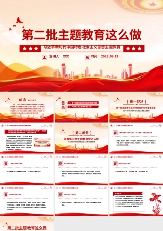 第二批主题教育这么做PPT简洁实用学习贯彻习近平新时代中国特色社会主义思想主题教育模板课件PPT