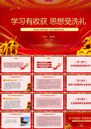 学习有收获 思想受洗礼—各地扎实推进第二批主题教育综述PPT