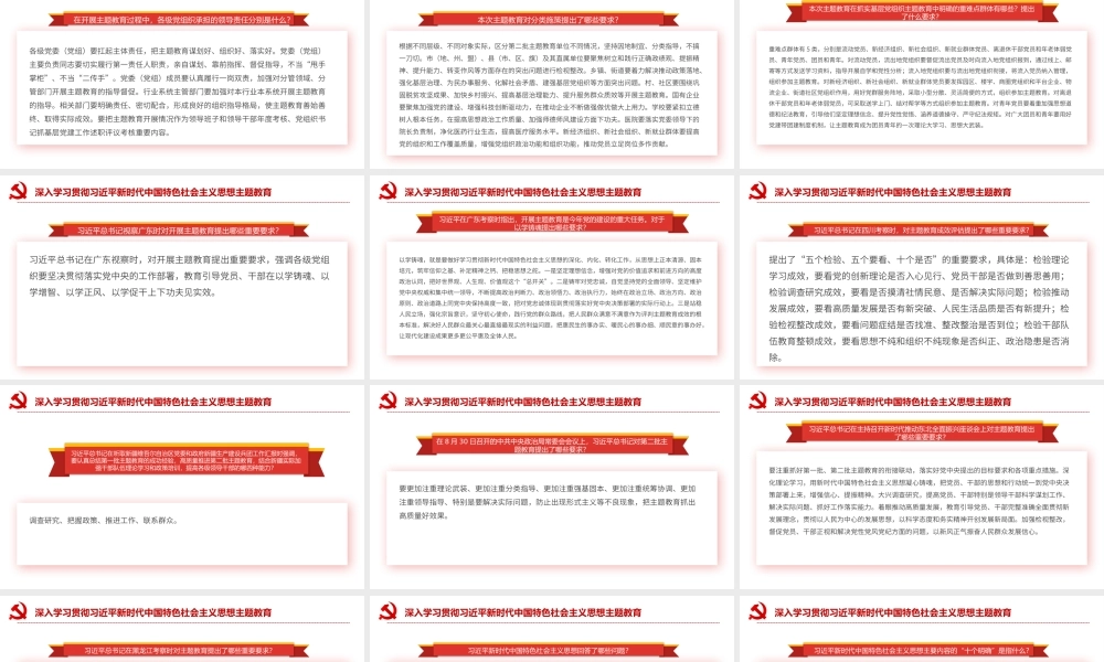 主题教育应知应会PPT深入学习贯彻习近平新时代中国特色社会主义思想主题教育主题党课PPT