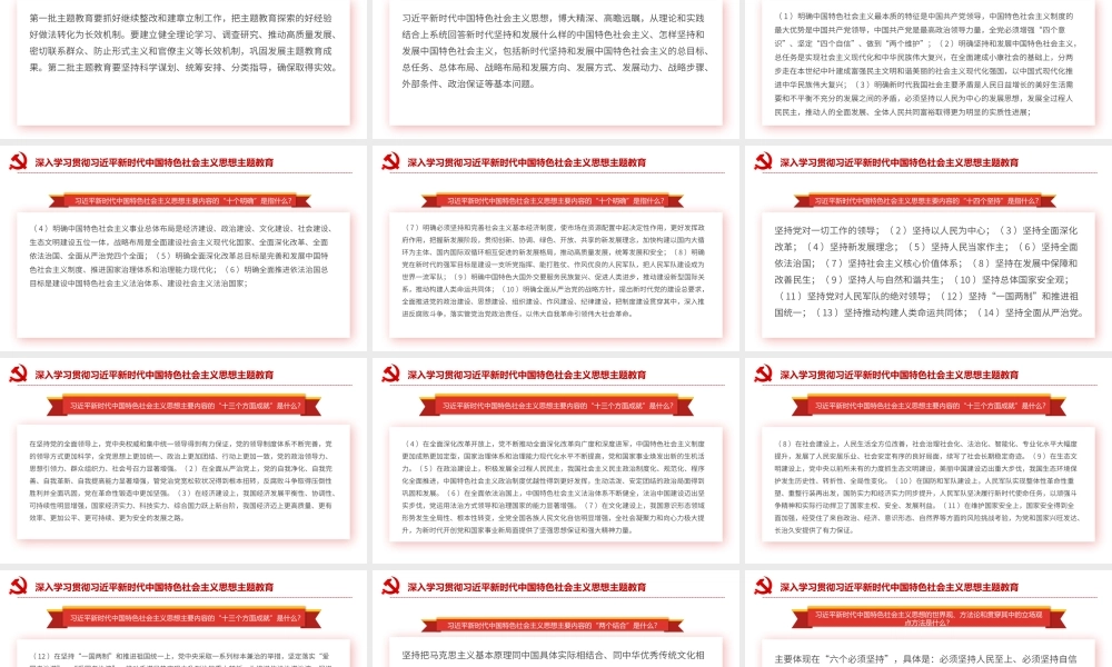 主题教育应知应会PPT深入学习贯彻习近平新时代中国特色社会主义思想主题教育主题党课PPT