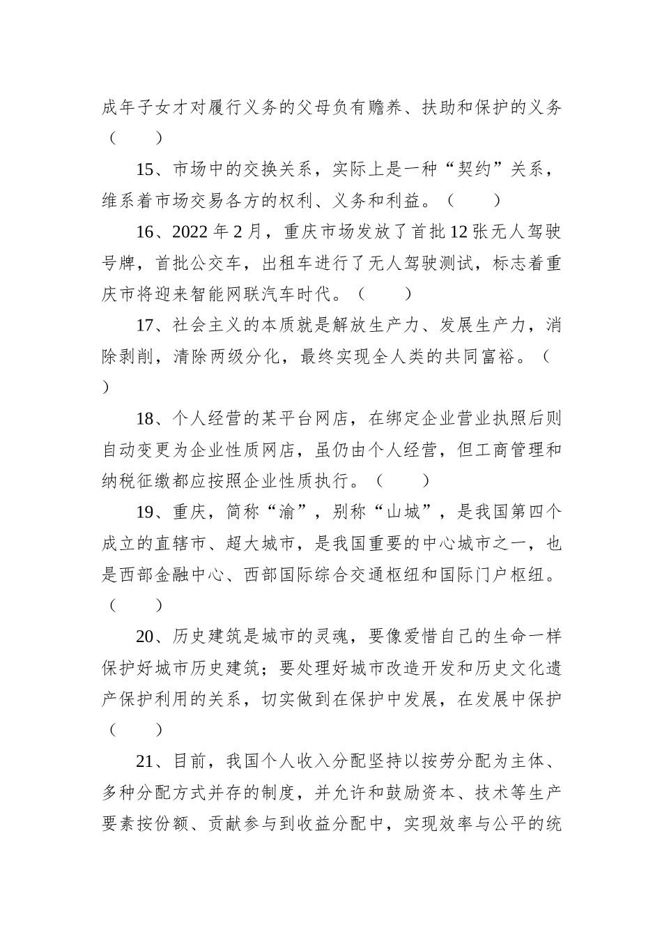 2022年6月25日重庆沙坪坝、北碚、万州、大足、万盛事业单位联考《综合基础知识》精选题_第3页