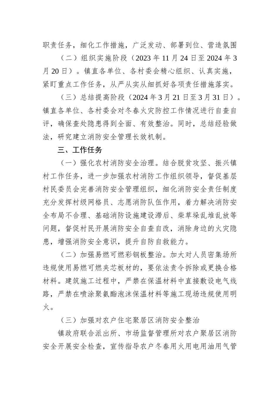 X镇冬春火灾防控工作实施方案_第2页