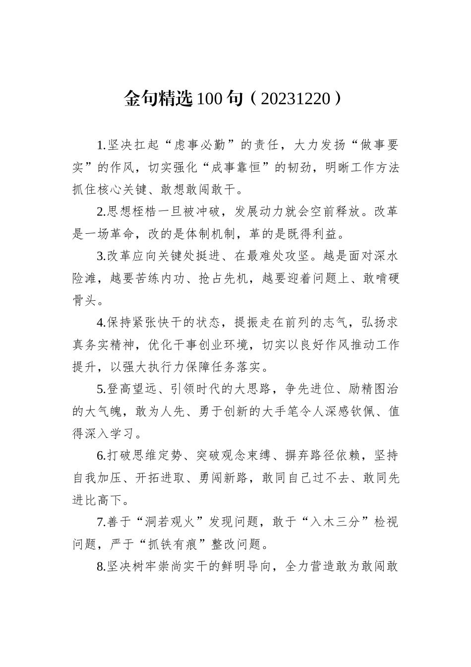 金句精选100句（20231220）_第1页