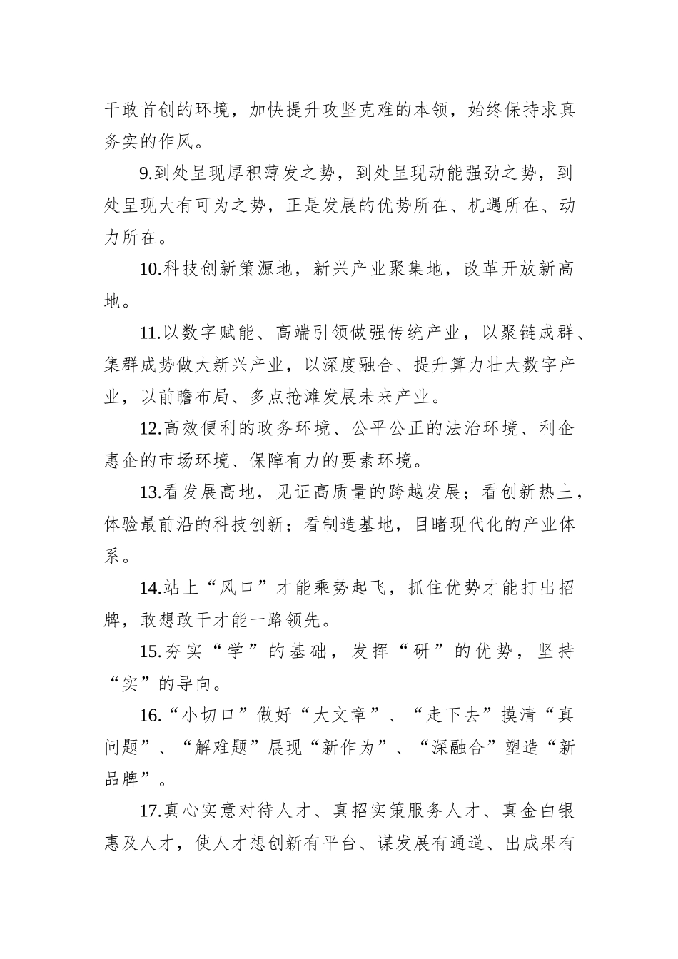 金句精选100句（20231220）_第2页