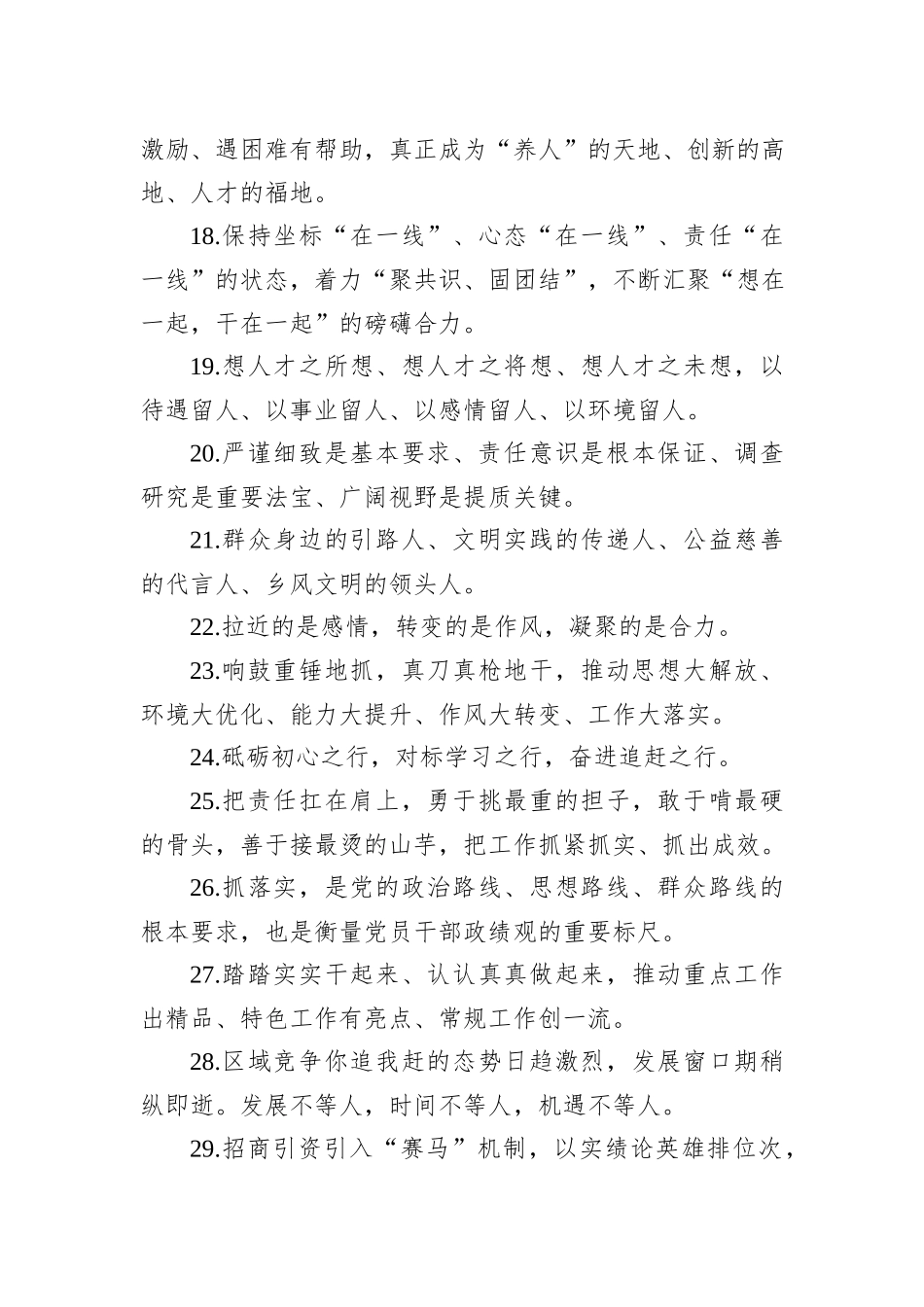 金句精选100句（20231220）_第3页