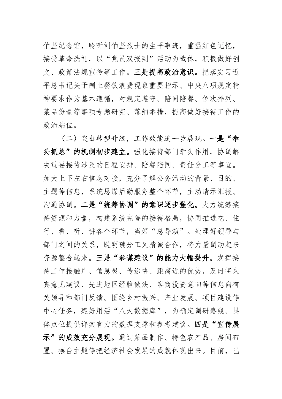 区对外联络服务中心2023年工作总结_第2页