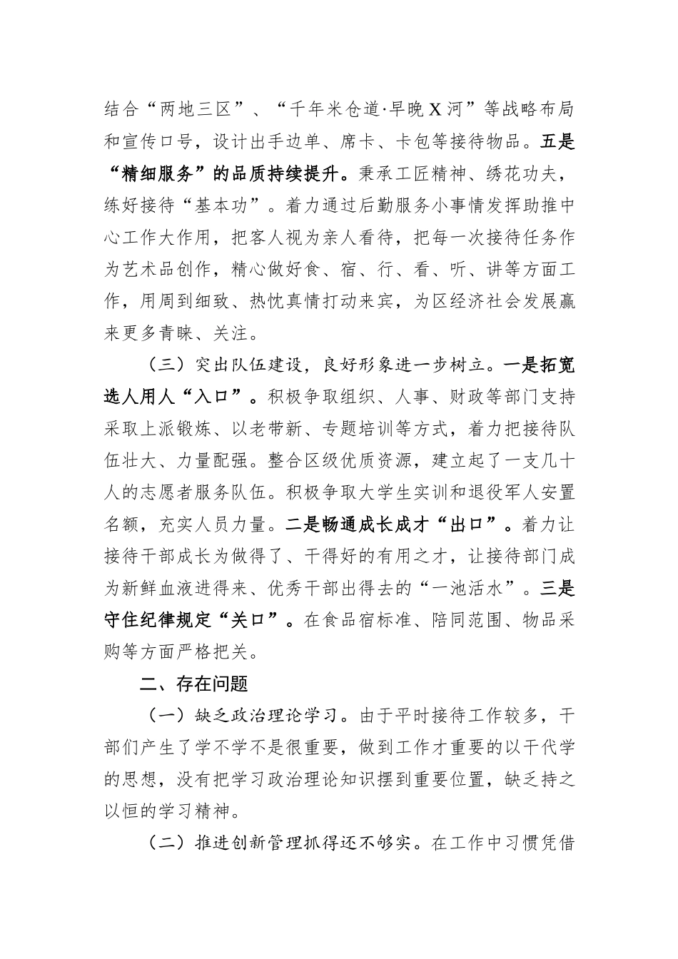区对外联络服务中心2023年工作总结_第3页