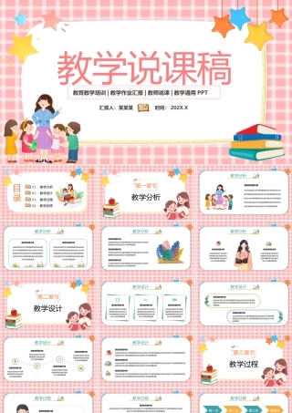 教学说课稿PPT创意童趣说课模板PPT