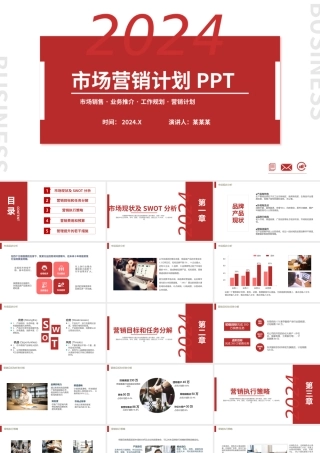 市场销售计划PPT创意精美市场营销模板PPT