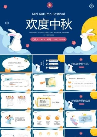 2022幼儿园欢度中秋PPT蓝色卡通中国风幼儿园过中秋主题班会活动课件模板PPT