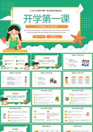 2023开学第一课PPT卡通风秋季开学第一课立规矩主题班会课件模板下载PPT