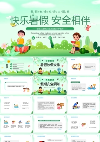2023快乐暑假安全相伴PPT卡通风暑假安全教育主题班会课件模板下载PPT