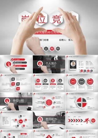 岗位竞聘个人简历PPT