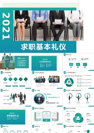 求职基本礼仪PPT