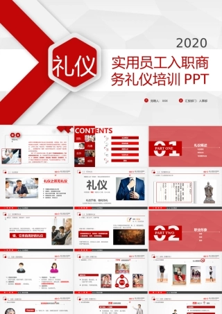 实用员工入职商务礼仪培训PPTPPT