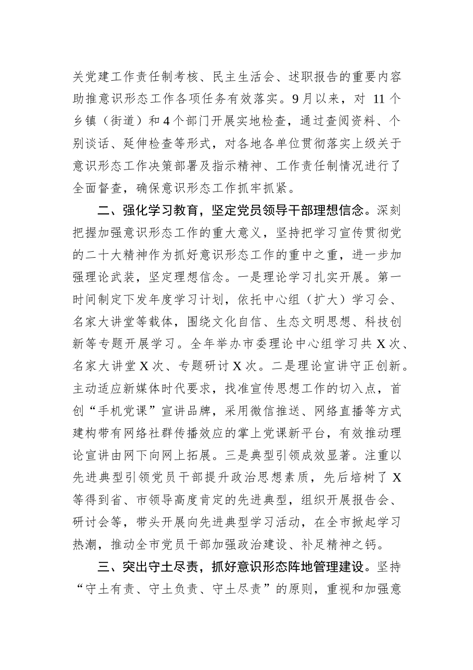 2023年度抓意识形态工作述职报告_第2页