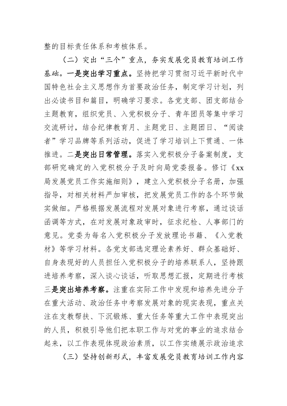 2023年发展党员工作总结_第2页